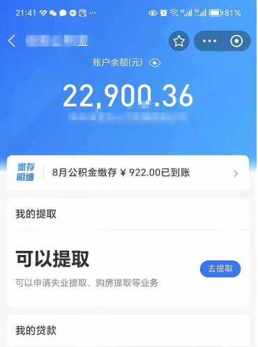 漯河手机上怎么提取公积金（手机里怎样提取公积金）