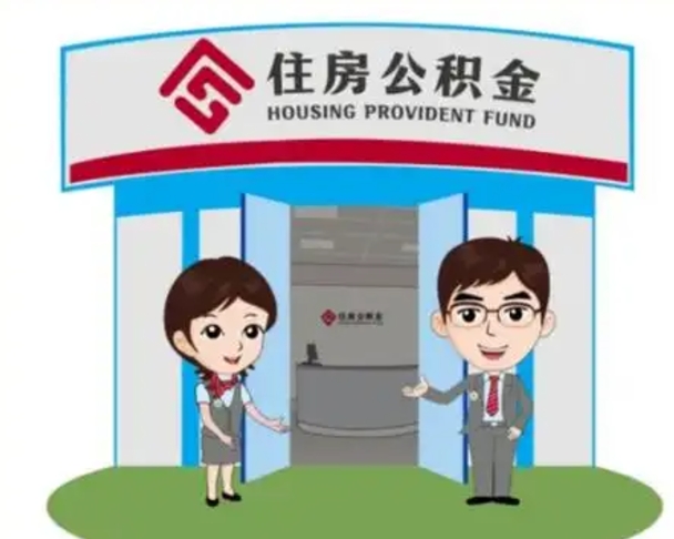 漯河急用钱怎么把公积金取出来（急需用钱怎么取住房公积金）